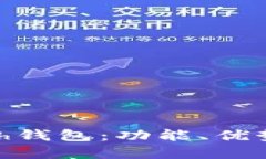 了解Advcash钱包：功能、优势及使用指南