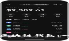 如何安全导出区块链钱包