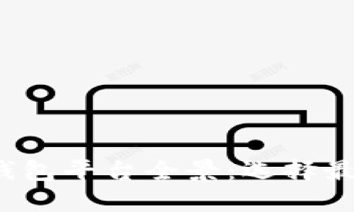 2023年数字钱包平台全景：选择最佳选项的指南