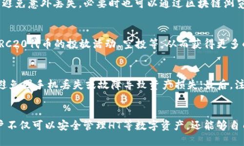 中国TP钱包如何转入HT（Huobi Token）详细指南

TP钱包, Huobi Token, 数字货币转账, 区块链交易, 钱包使用指南/guanjianci

引言
随着数字货币的普及和应用日益广泛，越来越多的人开始接触并使用各种钱包进行资产管理。其中，TP钱包作为一款相对新兴的数字资产钱包，其安全性和使用便利性得到了不少用户的青睐。而HT（Huobi Token）作为火币交易所发行的重要代币，也吸引了大量投资者的关注。许多用户在使用TP钱包进行数字资产管理时，会产生将HT转入钱包的需求。本文旨在详细介绍TP钱包如何转入HT，操作步骤、注意事项等内容。

什么是TP钱包？
TP钱包是一款专注于区块链资产管理的移动端钱包，它支持多种主流数字资产的存储和管理。与其他钱包相比，TP钱包提供了更为安全、便捷的用户体验。用户可以在TP钱包中查看资产，不同币种的余额，进行币种之间的转账等操作。此外，TP钱包还支持Token的交易及一键兑换，极大地方便了用户的资产管理。

什么是HT（Huobi Token）？
HT（Huobi Token）是火币交易所发行的原生代币，随着火币交易所的发展，HT的使用场景也不断丰富。HT不仅可以用于交易手续费折扣、参与平台活动，还可以通过质押获得更多收益。近年来，HT逐渐成为市场上较为流行的代币之一，吸引了大量用户进行投资和交易。

如何在TP钱包中转入HT？
将HT转入TP钱包的步骤相对简单，只需遵循以下几个步骤：

ol
li下载并安装TP钱包：若您还未下载TP钱包，可在App Store或Google Play中搜索