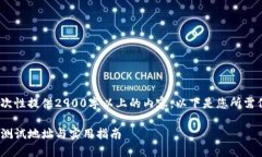 注意：由于内容较长，无