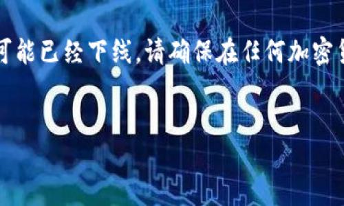 注意：云币网（Yunbi）在2017年宣布停止交易，其相关服务和钱包功能可能已经下线。请确保在任何加密货币相关服务中保持谨慎，确保你使用的钱包和交易所是合法且安全的。

```xml
如何查找和安全使用云币网的钱包