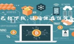 注意：云币网（Yunbi）在2017年宣布停止交易，其