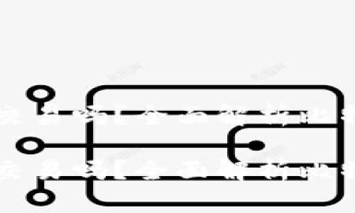 比特币钱包可以用来交易吗？全面解析比特币钱包的功能与应用

比特币钱包可以用来交易吗？全面解析比特币钱包的功能与应用