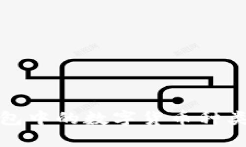 TP钱包中的数字货币种类详解
