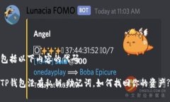 包括以下内容的代码 TP钱