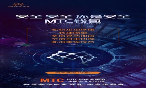 如何备份比太钱包：全方位指南