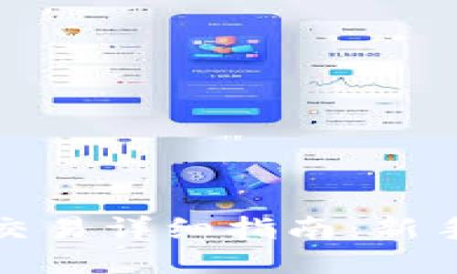 永续合约交易详细指南：新手入门攻略